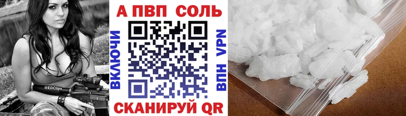 А ПВП кристаллы  Купить закладки  Южно-Сахалинск 