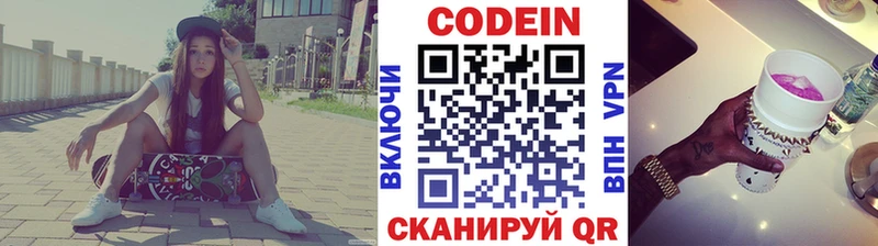 Кодеин Purple Drank  Купить закладки  Южно-Сахалинск 